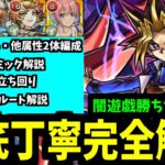 【動画まとめ】勝てない人へ向けて。めちゃめちゃ徹底丁寧に「超究極闇遊戯」を攻略解説する【モンスト】