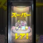 【動画まとめ】モンスターストライク 久しぶりに超獣神祭引いてみた！　#モンスターストライク #モンスト #超獣神祭 #ガチャ