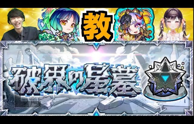 【動画まとめ】【モンスト】破界の星墓コーチング wたここさん【ぺんぺん】