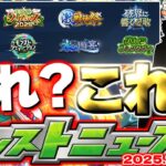 【動画まとめ】【モンスト】※まさかあのキャラが激獣神祭の新限定となるのか…今年のモンストクリスマスも気になるところも！【去年の振り返り&明日のモンストニュース[12/4]予想】