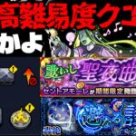 【動画まとめ】【モンスト】※ギミック判明！まさかの最速更新であのキャラが最強となるのか…《モンストクリスマス2025超究極：セントアモーレ》歌いし聖夜曲 《轟絶：ノーピタル》避なる診断 攻略に備えよ！