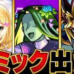 【動画まとめ】【モンスト】超究極「セントアモーレ」適正キャラ予想BEST12 #モンスト #モンストニュース