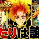 【動画まとめ】【モンスト】ジュゲム登場！激獣神祭当たりキャラランキングBEST14 #モンスト #モンストニュース