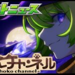 【動画まとめ】【🔴LIVE】モンストニュース同時視聴枠12/4【モンニュ/ちょこ】