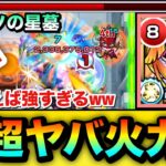 【動画まとめ】【モンスト】状況次第ではSSの火力がマジでヤバい！？www『ジャック・ザ・リッパーα』をパライソの星墓で使ってみた！