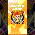 【動画まとめ】【激・獣神祭新限定キャラ】ジュゲム：デッドエンドブレイカー 使ってみた！【新キャラ使ってみた #Shorts｜モンスト公式】