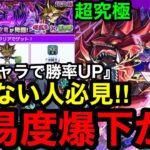 【動画まとめ】【モンスト】『超究極闇遊戯』このキャラで勝率UP！難易度が爆下がり！！※勝てない人必見‼︎