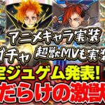 【動画まとめ】【モンスト】《激・獣神祭》新限定『ジュゲム』事前評価。Ver.31.2アップデート情報。守護獣『鉢かづき姫』。獣神化改『エリザベス1世』真獣神化『ケット・シー』