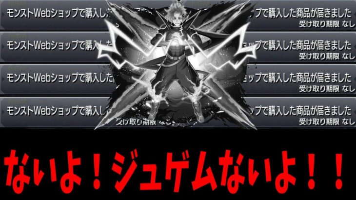 【動画まとめ】こんなの二度とやるんじゃねぇぞ….【ジュゲムガチャ】【モンスト】