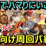 【モンスト攻略】反射で上手くハマれればゲージ飛ばしも可能！『ザッハトルテ』激究極攻略≪ストライクパートナーズ≫