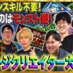 【動画まとめ】【モンストを仕事に】ステージクリエイター募集!?現役の制作者に聞く仕事内容♪あのステージはこうして生まれた!!!でらゲー主催「モンストクリエイターズアカデミー」参加者募集！