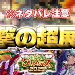 【動画まとめ】【モンスト】やばいことが起きている