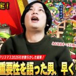 【動画まとめ】【モンスト】オーブの重要性を熱く語った男、今年もクリスマスガチャで散財してしまうww コンプ狙いで『モンストクリスマス2025』ガチャ引き散らかした結果！《ジャックα/ジャヒーα/パスカルα》【しろ】