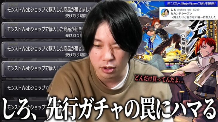 【動画まとめ】【モンスト】「この時期に何をやってるんだ…w」誘惑に負けたしろ、先行販売ガチャを買い散らかしてしまうww 新限定『ジュゲム』狙いで激獣神祭スペシャル版ガチャ引いた結果！！【しろ】