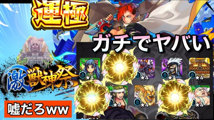【動画まとめ】【ジュゲム 激獣神祭】お詫び？って疑いたくなるくらいの引きがきたwwwそしてあのキャラが遂に運極へ・・！【モンスト】